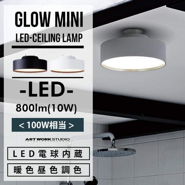 楽天市場】Glow mini LED Ceiling Lamp / グロー ミニ LED シーリング