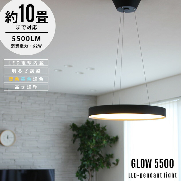 楽天市場】【10畳ペンダントタイプ】Glow LED Pendant Light 5500