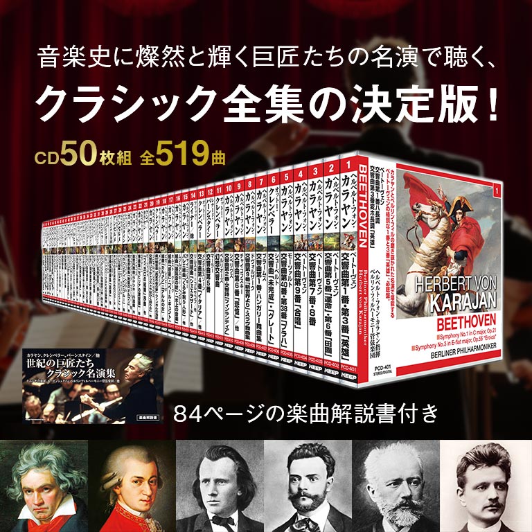 楽天市場】世紀の巨匠たち クラシック名演集 CD50枚セット クラシック