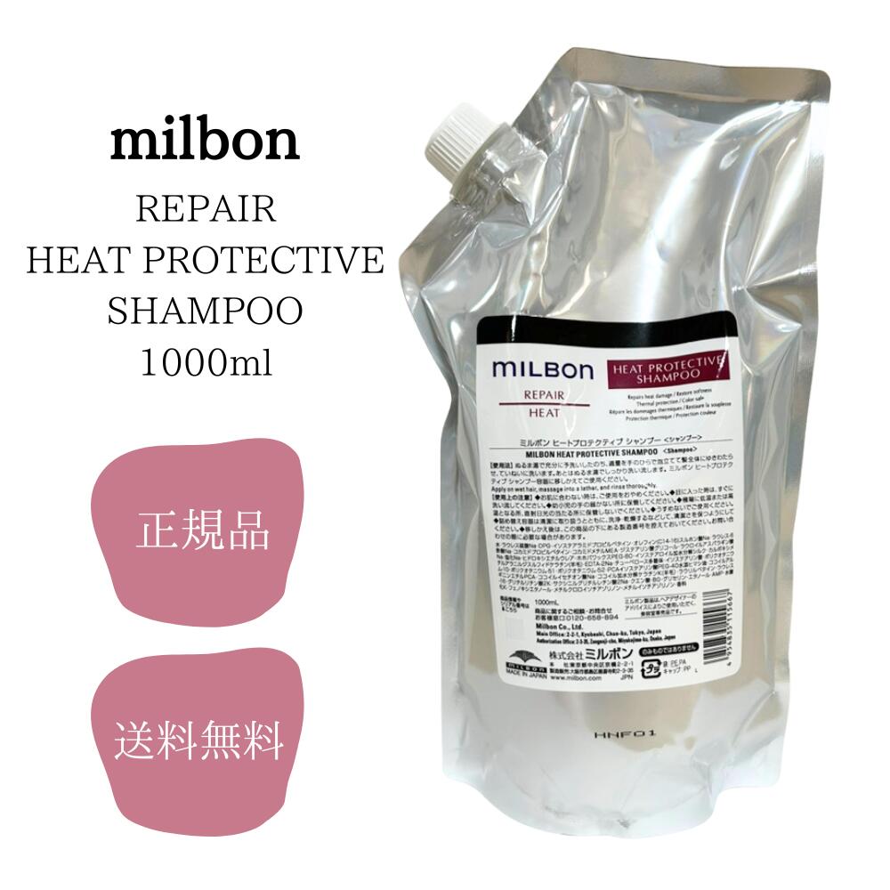 楽天市場】ミルボン ヒートプロテクティブ 1000の通販