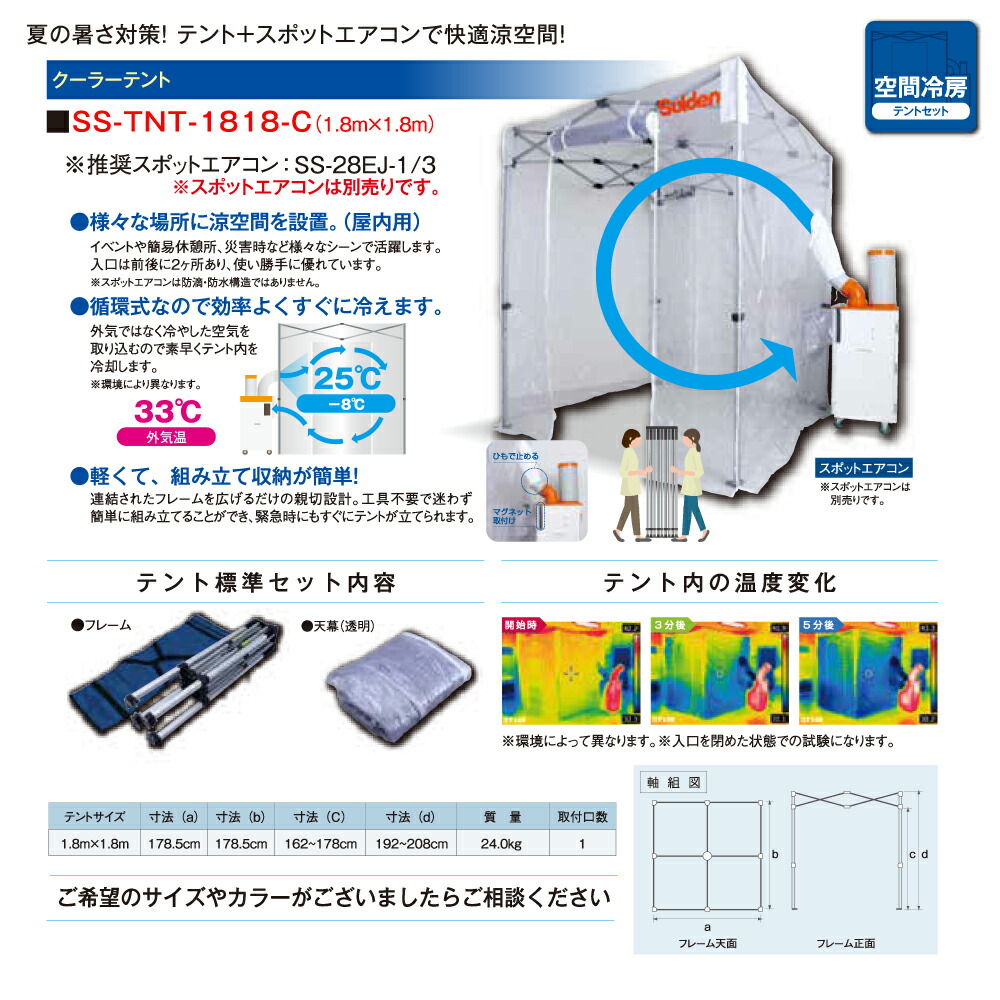 楽天市場】【車上渡し】スイデン SS-TNT-1818-C クーラーテント(1.8m