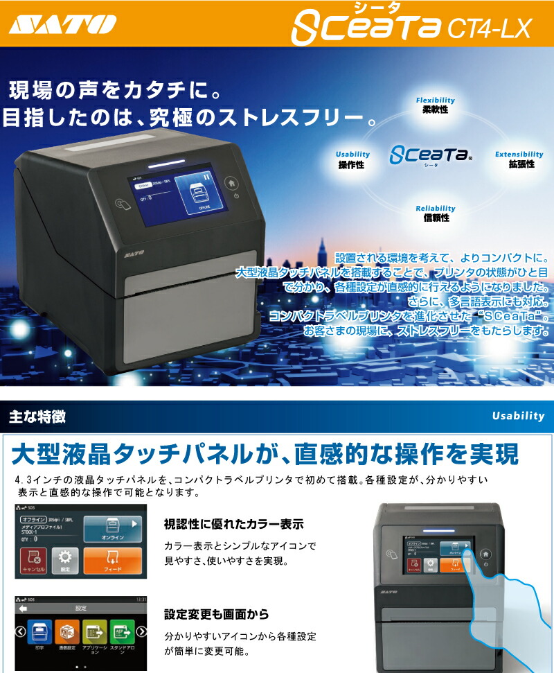 楽天市場】サトー 感熱ラベルプリンタ シータCT4-LX TT203(WWCT03020