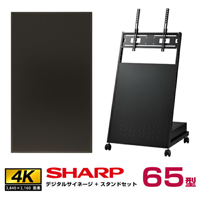 楽天市場】【セット商品】デジタルサイネージ PN-HW652 65型 シャープ