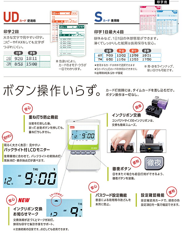 楽天市場】予約受付(納期未定) タイムレコーダー マックス ER-60SU MAX