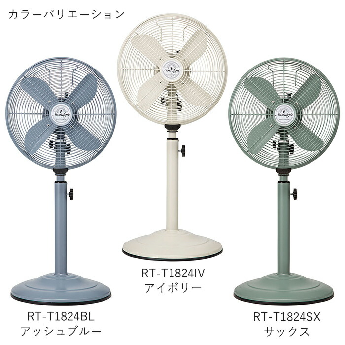 楽天市場】スリーアップ RT-T1824 レトロリビングファン デザイン