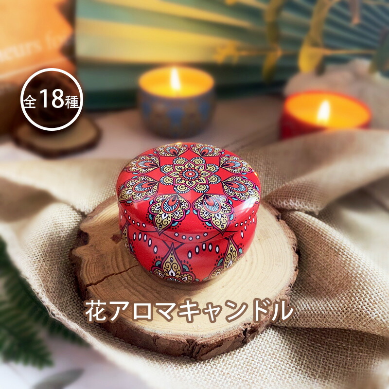 楽天市場】花 キャンドル アロマキャンドル ドライフラワー おしゃれ