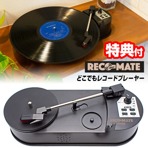 楽天市場】【選ぶ景品】 クマザキエイム どこでもレコードプレーヤー