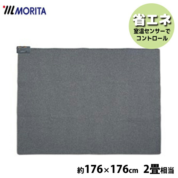 楽天市場】MORITA 2畳 省エネ ホットカーペット TMC-200TS 16折畳可能
