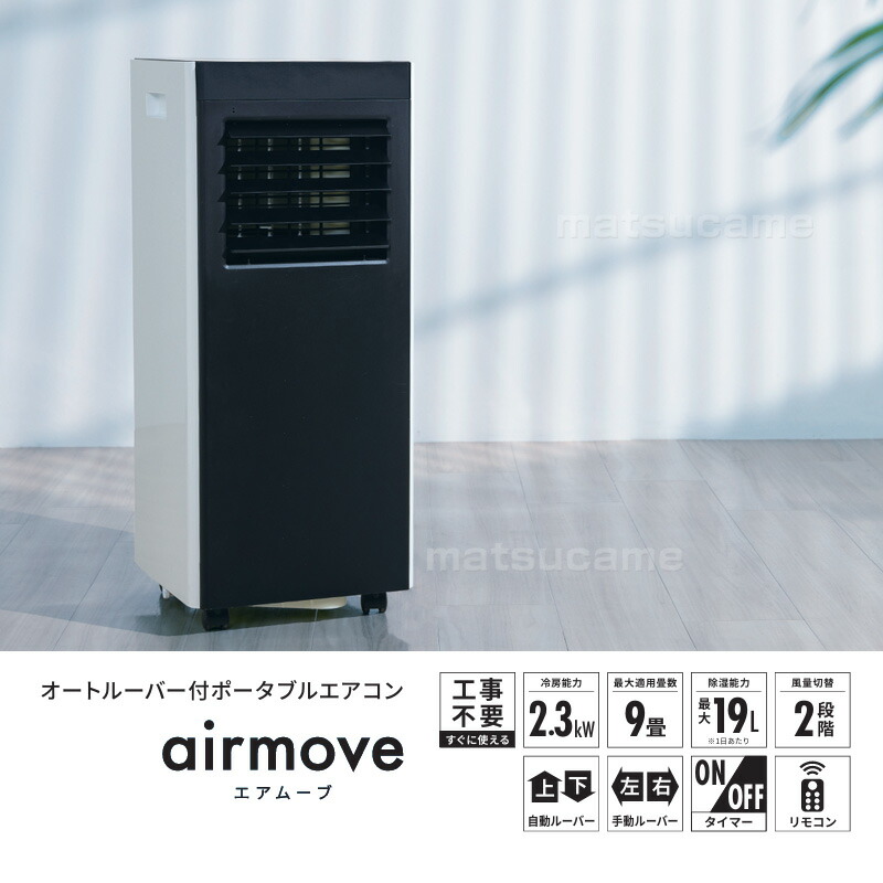 楽天市場】【選ぶ景品】 QUADS ポータブルエアコン オートルーバー付き