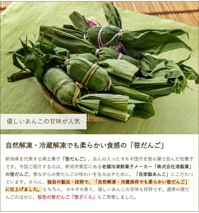 楽天市場】笹だんご20個・笹ざくら10個セット 株式会社港製菓【ささ