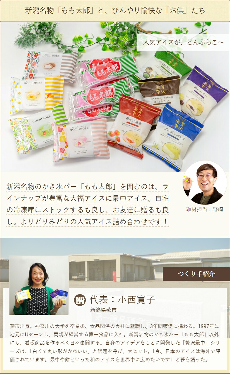 楽天市場】アイス詰め合わせ 14点セットもも太郎 5本、贅沢最中 5種