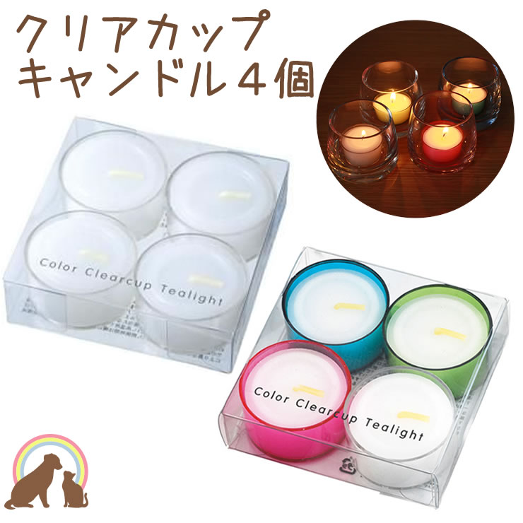 楽天市場】ペット仏具 クリアとカラーから選べる4個入のカップ
