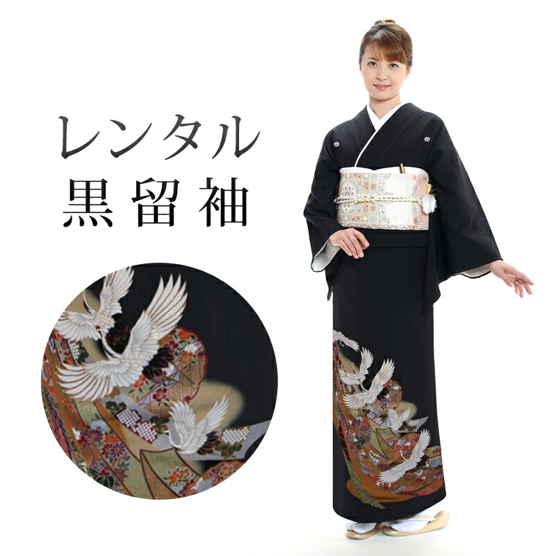 楽天市場】【レンタル】 黒留袖 18点セット 留袖レンタル フルセット
