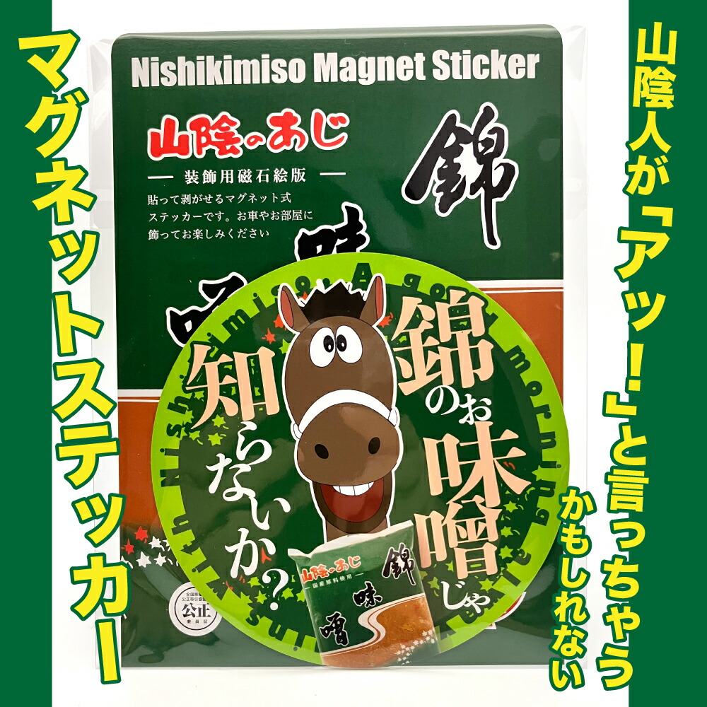 楽天市場】♪錦のおみそじゃ知らないか♪ サトル マグネットステッカー