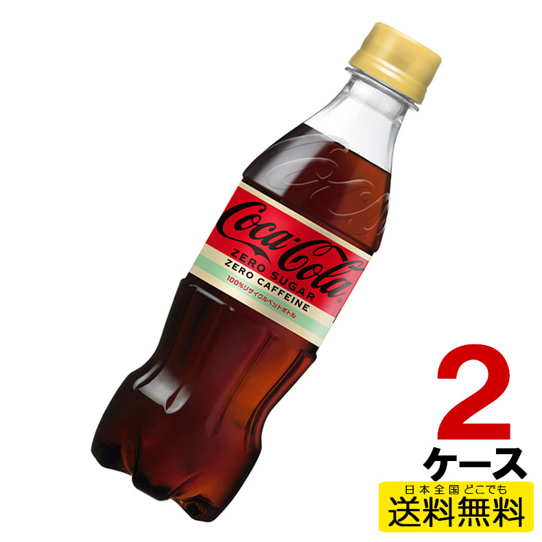 楽天市場】コカ・コーラ ゼロ カフェイン PET 350ml 24本入り×2ケース