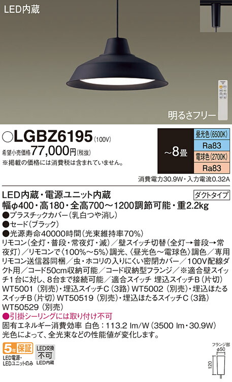 楽天市場】パナソニック (配線ダクト用)LEDペンダントライト LGBZ6195