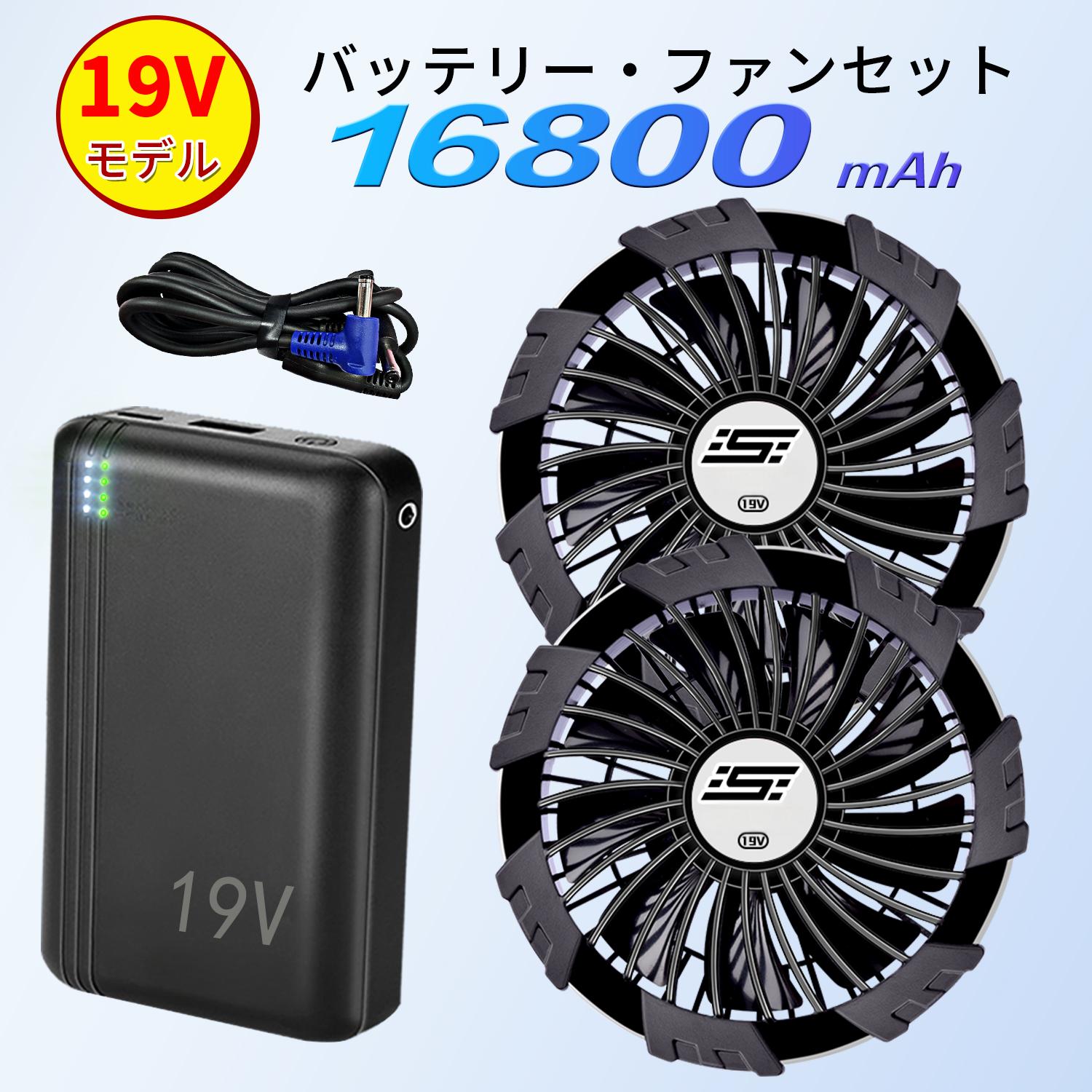 空調服のファン、バッテリーセット 楽天市場】＼✨71%OFF!!更に