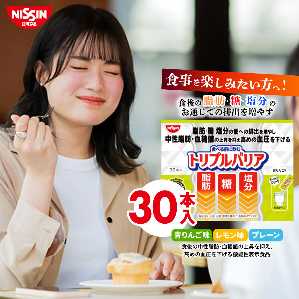 楽天市場】【 送料無料 】 トリプルバリア 30本入×1箱 セット 30日分
