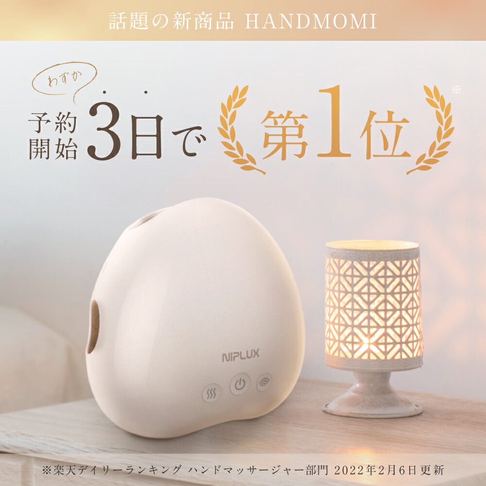 楽天市場】【楽天週間1位！】加圧×温熱で ハンドケア 楽天1位☆NIPLUX