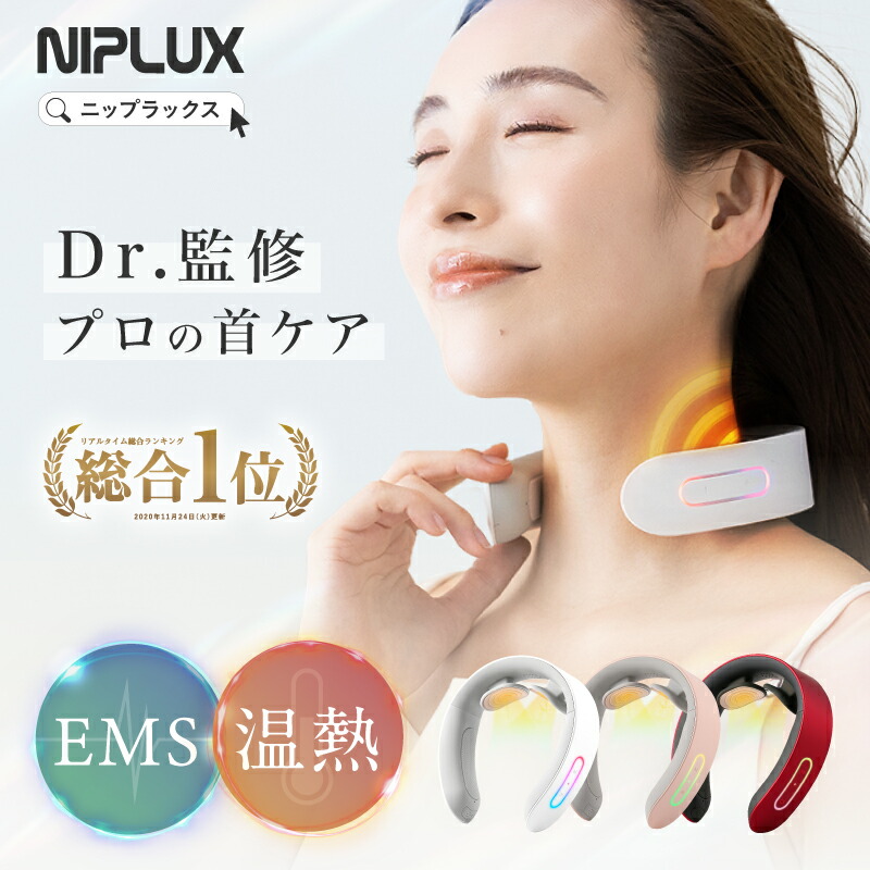 楽天市場】【楽天総合1位】健康ジャンル賞受賞【NIPLUX公式】NECK