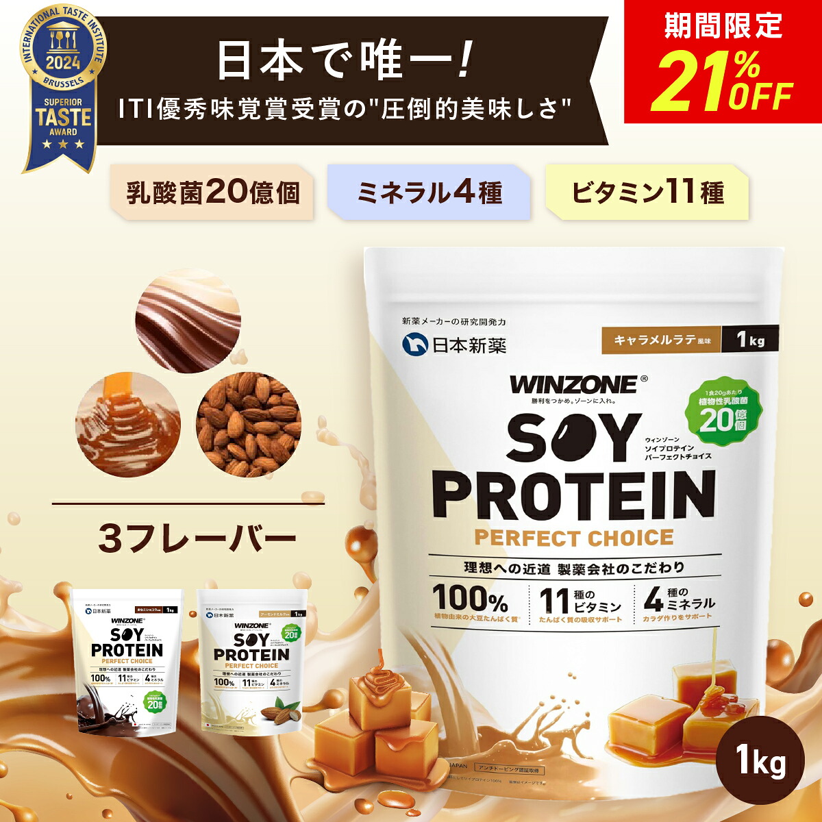 楽天市場】【26日20時から21％off！】ウィンゾーン ソイプロテイン