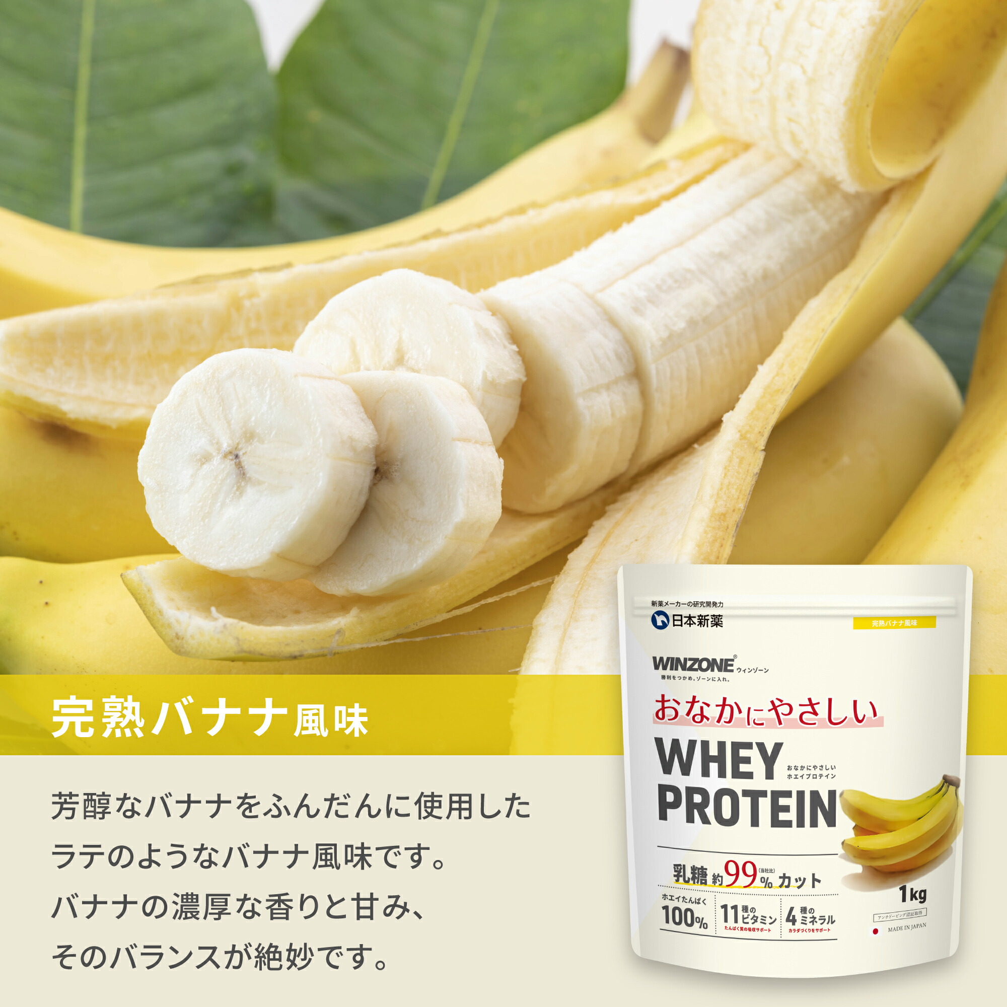 楽天市場】WINZONE おなかにやさしいホエイプロテイン 1kg 完熟バナナ