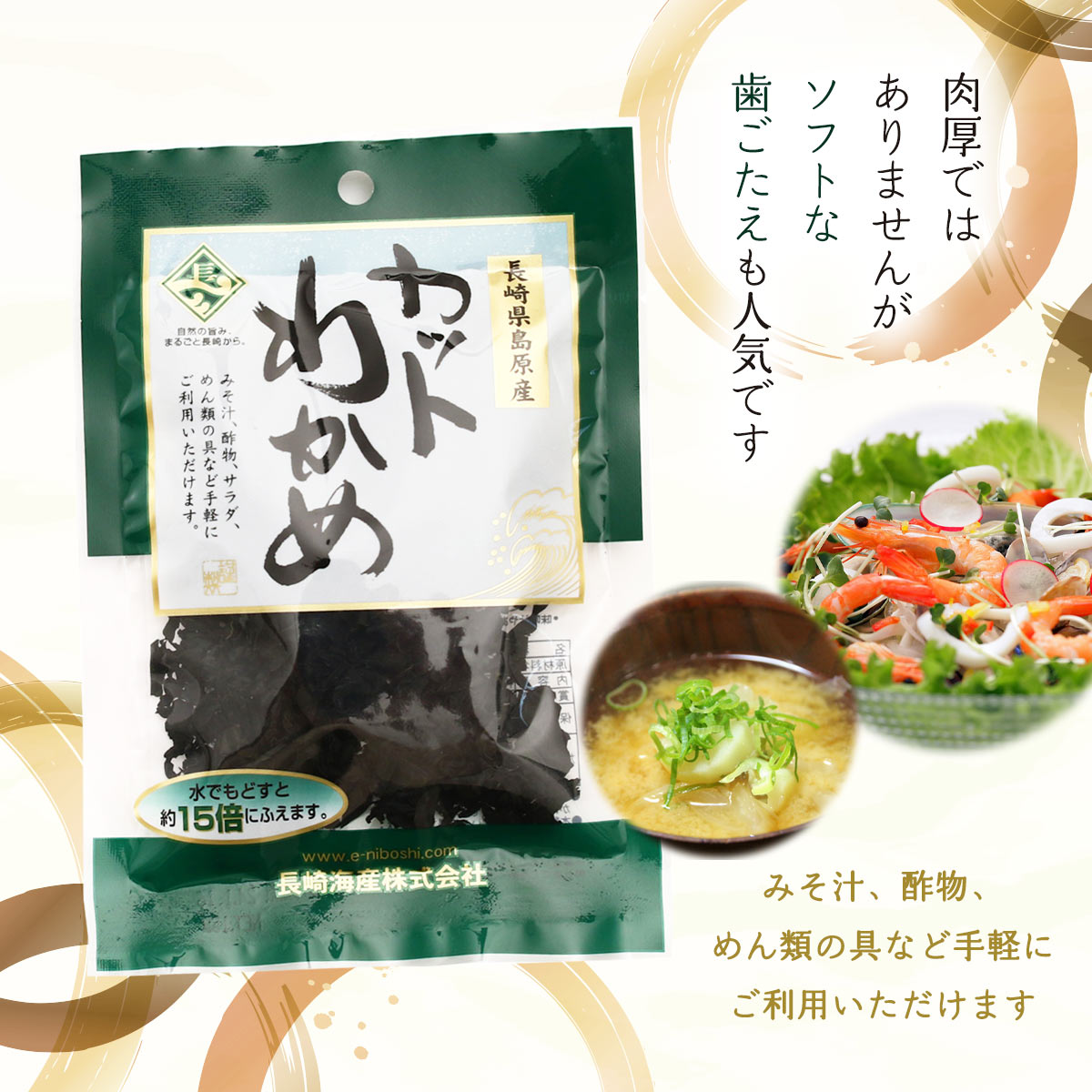 楽天市場】 [長崎海産] わかめ 島原産 カットわかめ 15g /ワカメ