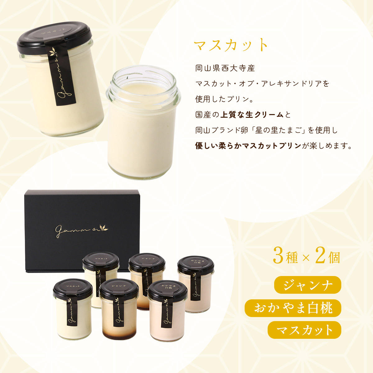 楽天市場】[MIRIAM] ギフトセット 岡山プリン 3種 6個セット ギフト