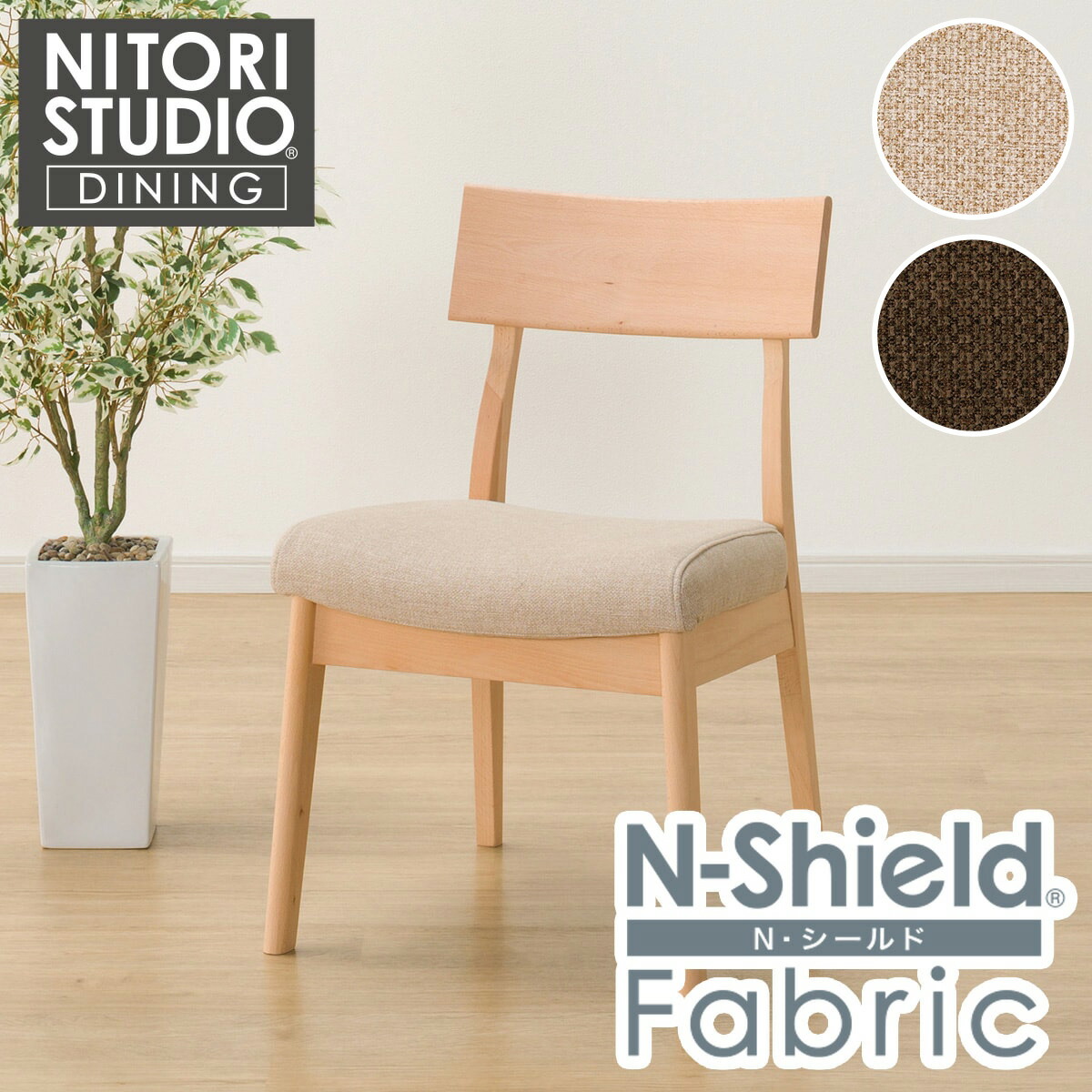 楽天市場】傷・汚れに強いファブリック ダイニングチェア(N