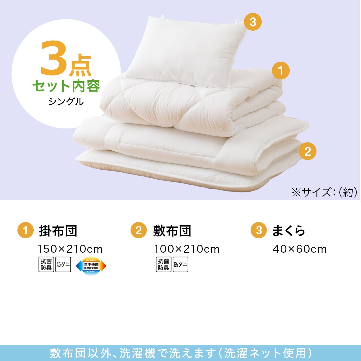 楽天市場】温度調整防ダニ寝具セット(S2305) 本体＋カバー 本体