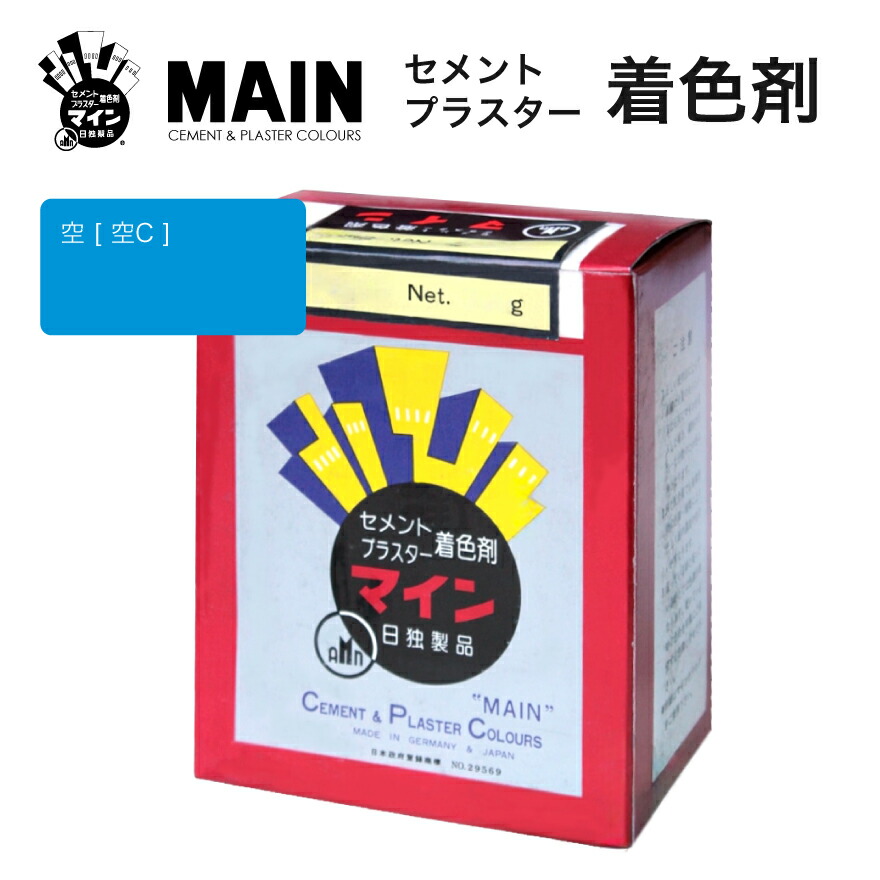 楽天市場】マイン空 [ 空C ] 500g／箱 株式会社ヤブ原 空色 水色