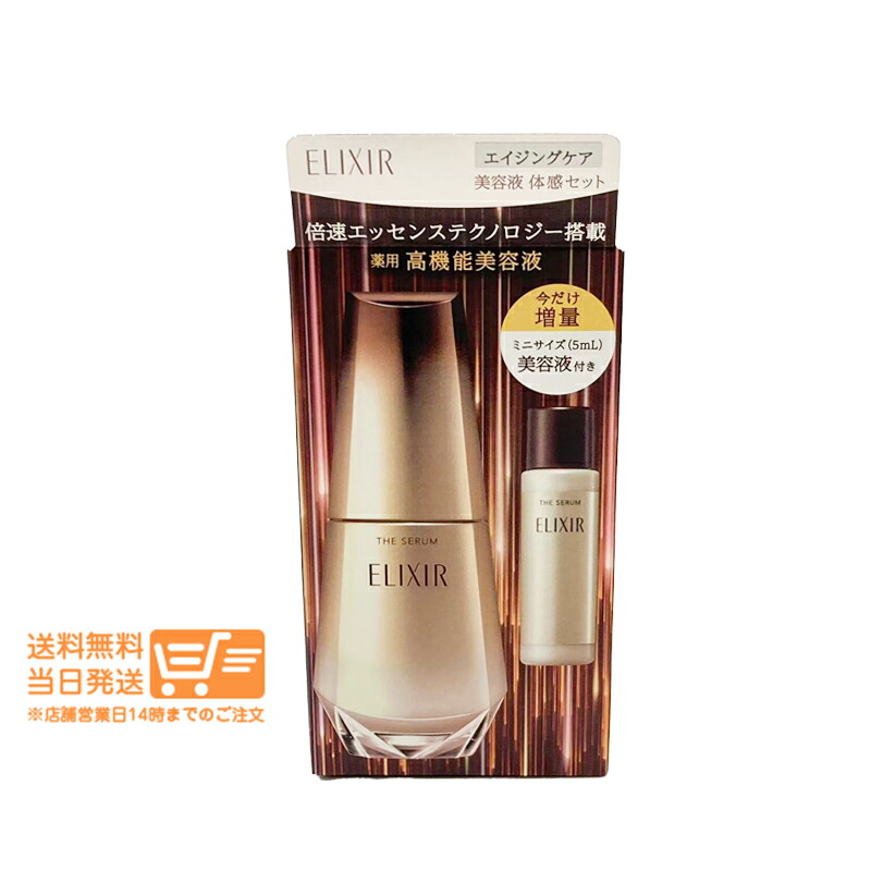 エリクシール ザ セラムaa」の人気商品一覧 | 安い商品を通販サイト