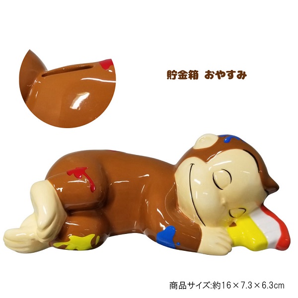 楽天市場】おさるのジョージ SAN3349-1 貯金箱 ジョージ お休み