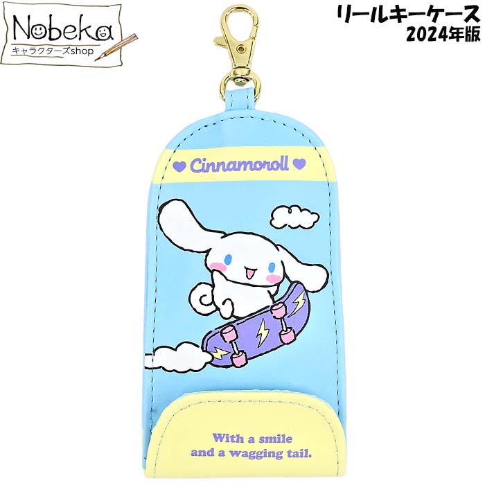 楽天市場】リールキーケース シナモロール 2024年版 / シナモンロール