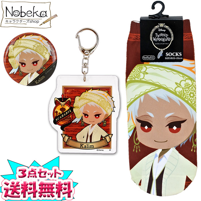 楽天市場】【送料無料】【3点セット】 ツイステッドワンダーランド