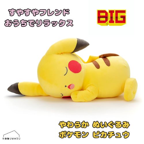 楽天市場】ピカチュウ 40インチ ぬいぐるみの通販