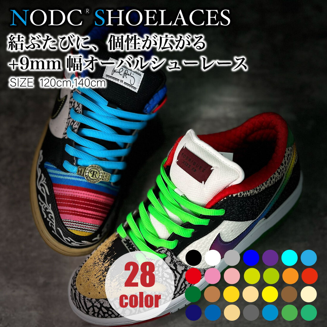 楽天市場】靴紐 シューレース 靴ひも NODC D SHOELACES ワイドオーバル