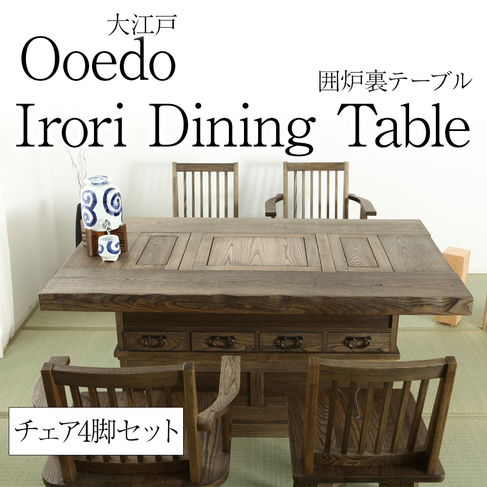 楽天市場】囲炉裏ダイニングテーブルの通販