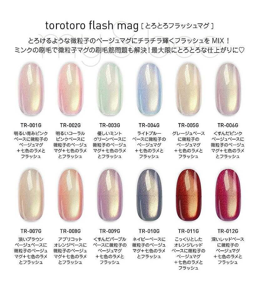 楽天市場】マイビー my&bee とろとろフラッシュマグ 全12色 TR-001G