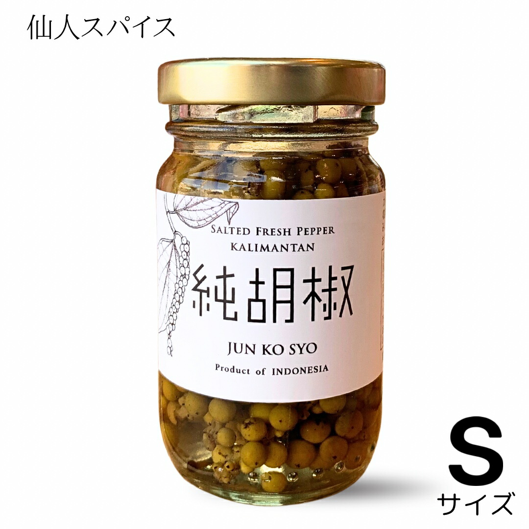 楽天市場】純胡椒 Sサイズ 130g 仙人スパイス カリマンタン島産