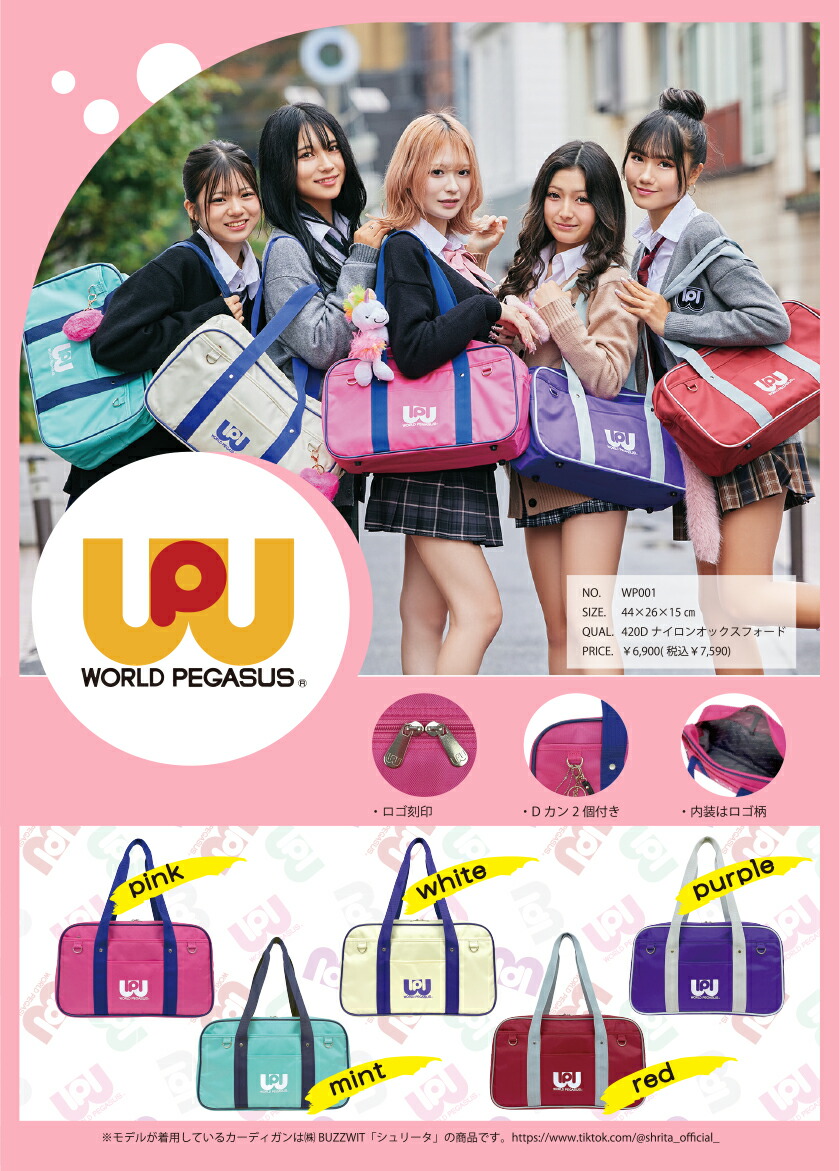 楽天市場】WORLD PEGASUS ワールドペガサス スクールバッグ ワッペ