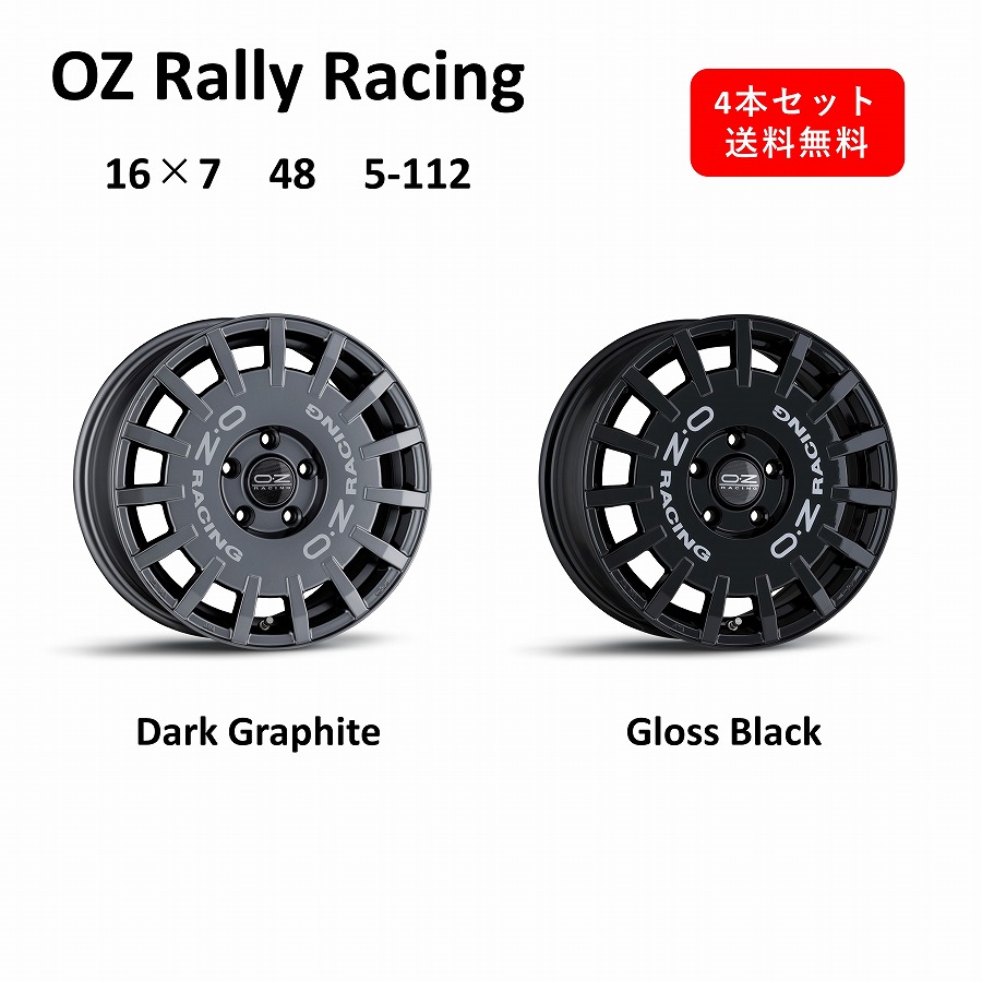 楽天市場】新色マットブラック登場！OZ Rally Racing 16インチ アルミ