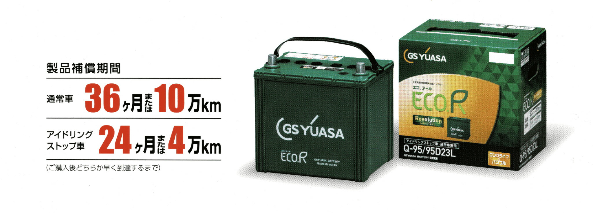 楽天市場】ER-Q-95/95D23L GS YUASA ジーエスユアサ 国産車バッテリー