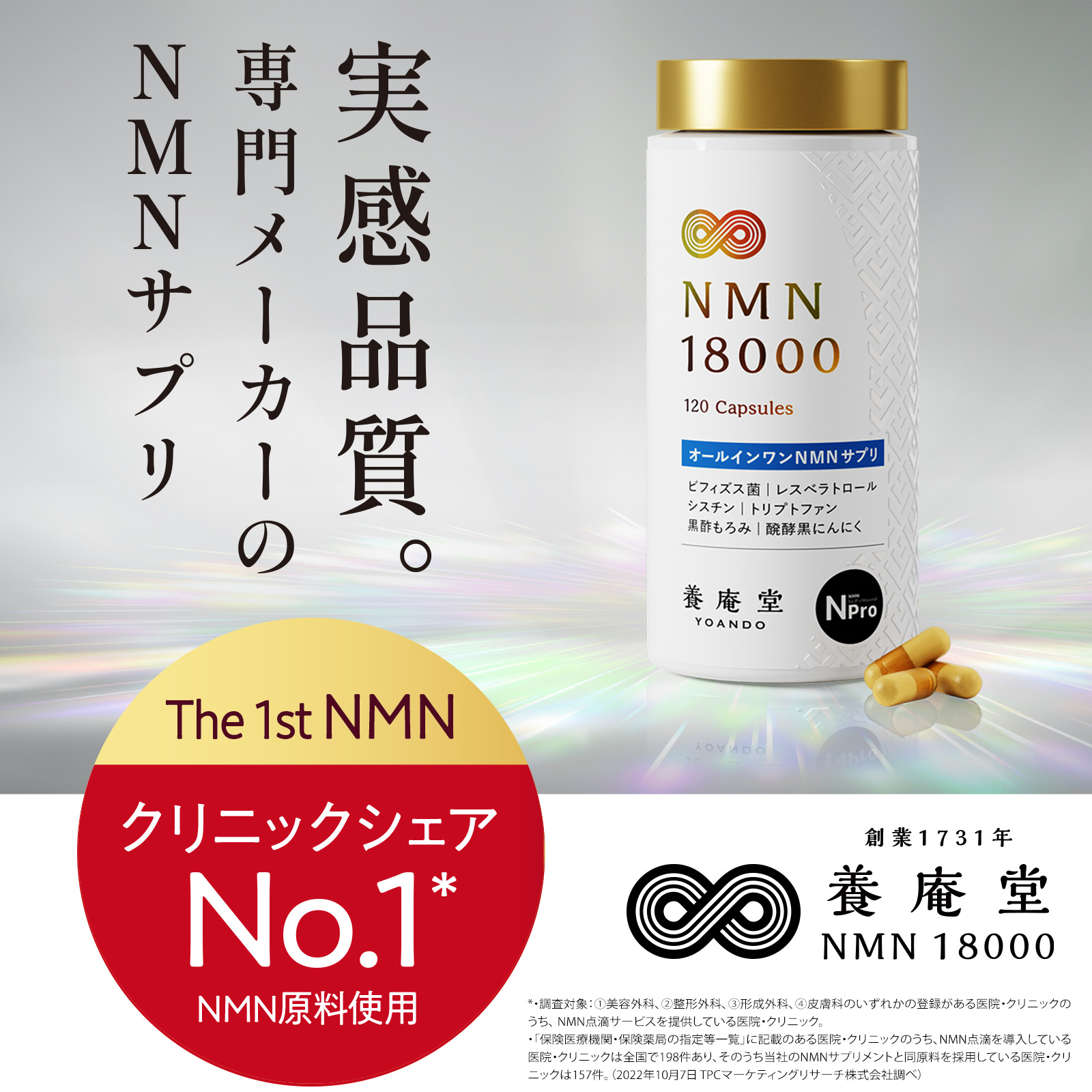 楽天市場】【公式】阿部養庵堂薬品 養庵堂 NMN 18000（NMN総量 18,000