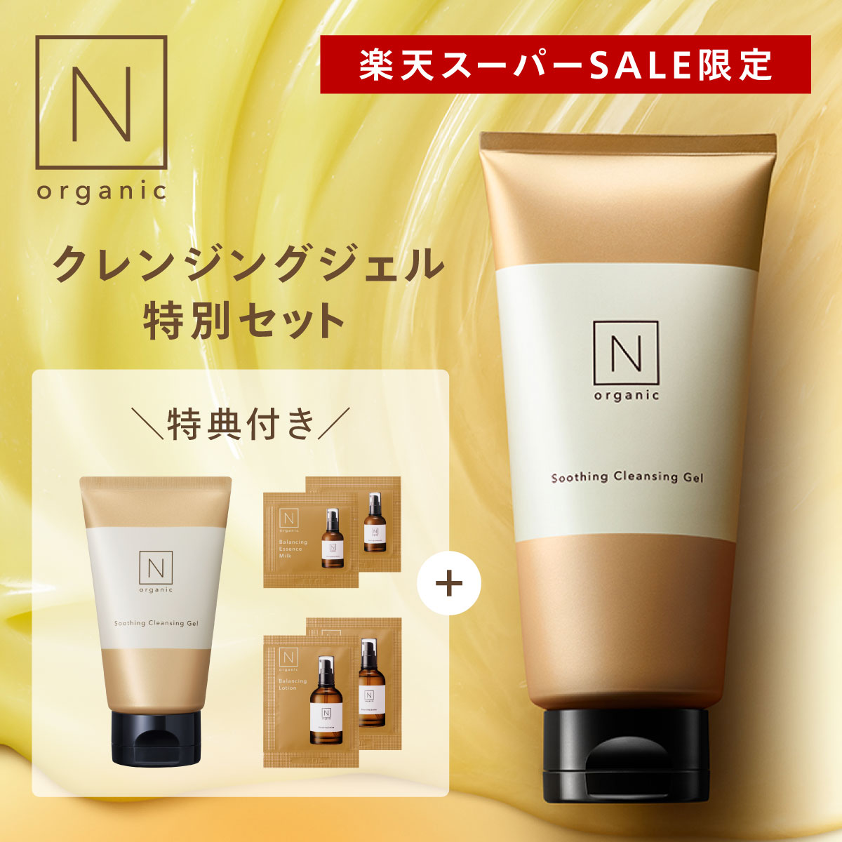 楽天市場】＼SALE期間P最大10倍／【花粉爆発を対策】 N organic Basic