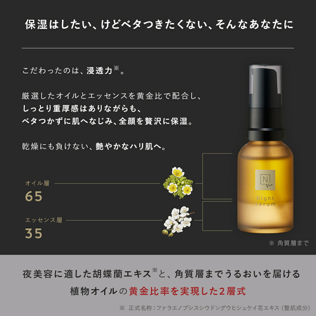 楽天市場】＼SALE期間P最大10倍／“透き通るような肌へ、ナイトケア