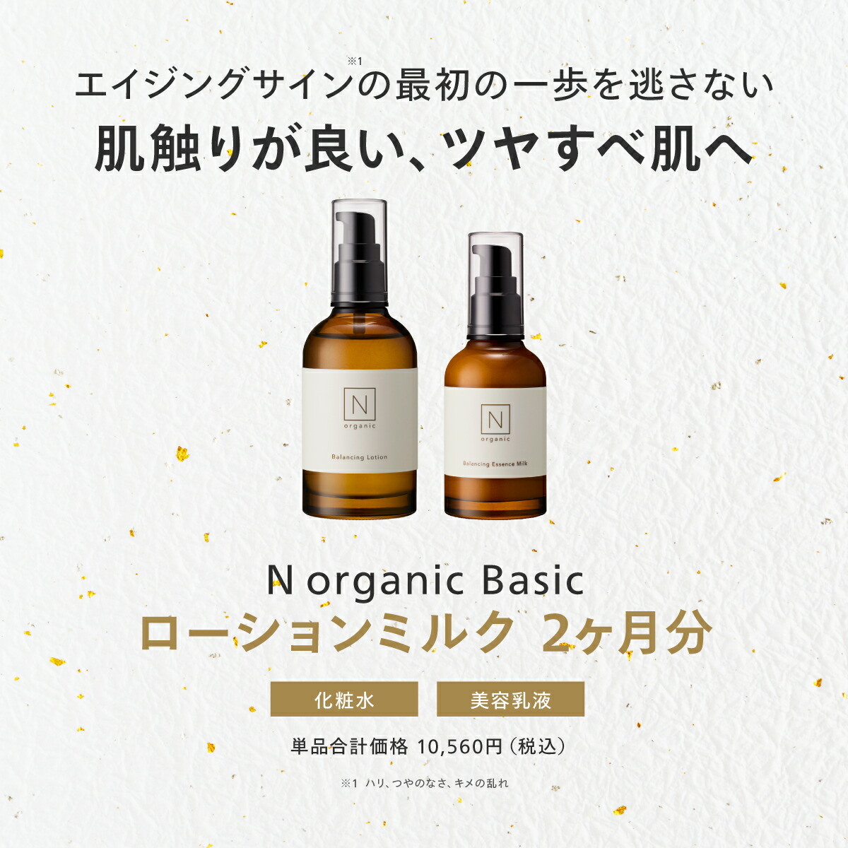 楽天市場】N organic Basic 福袋 2026 48%OFF 緊急企画追加 豪華5点