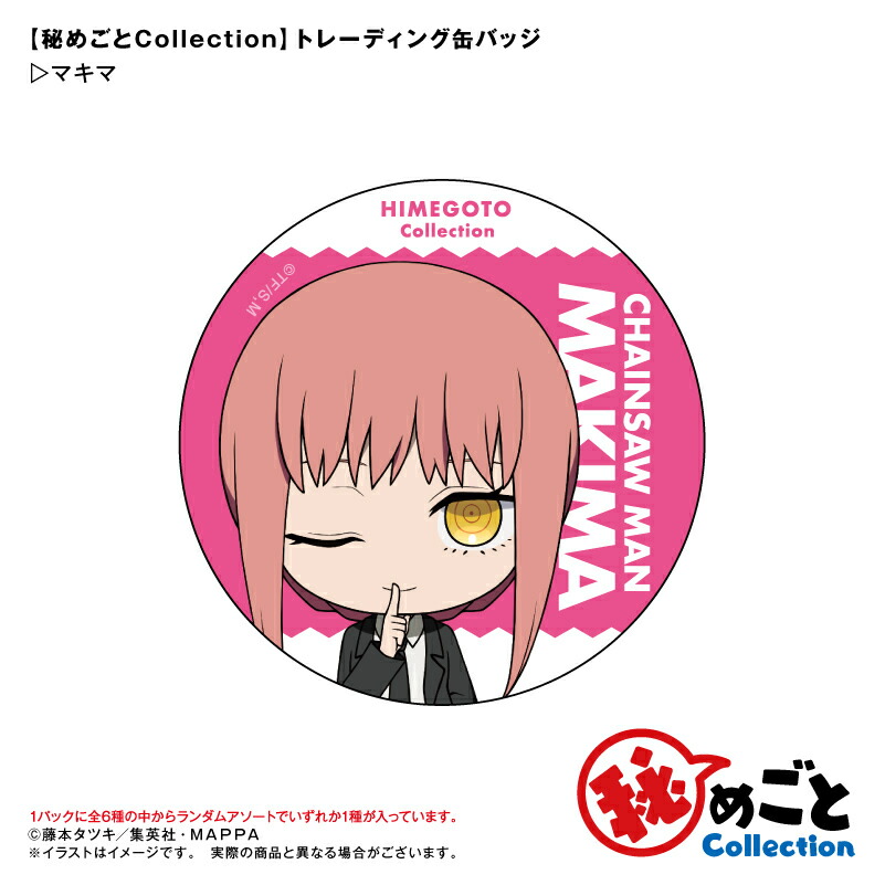 楽天市場】アニメ チェンソーマン 秘めごとCollection トレーディング