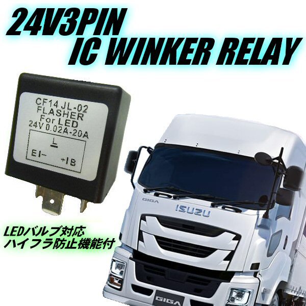 楽天市場】ウインカーリレー 24v（トラック用品｜車用品）：車用品