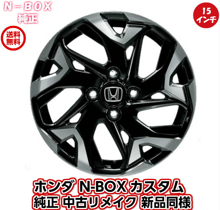 楽天市場】【中古アルミホイールリメイク 新品同様】4本セット ホンダ